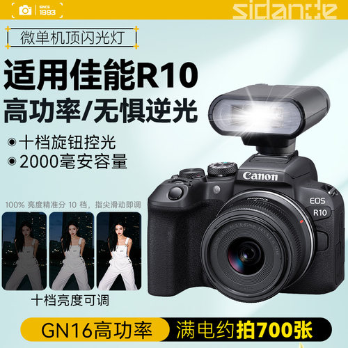 斯丹德01闪光灯适用Canon/佳能R10相机外接闪光灯佳能Eso R62 R8 R7微单反机顶热靴闪光灯R100人像拍照打光灯