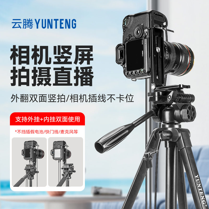 云腾668直播间专用竖拍遥控散热器一体三脚架适用索尼ZV-E10 ZV-1 Vlog微单反相机a7C a7m3 A7S3 A6400佳能