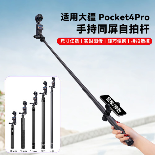 DJIPocket4Pro碳纤维自拍杆