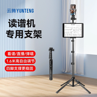 15寸读谱器专用支架手机直播ipad平板手机二合一支架读谱落地支架便携