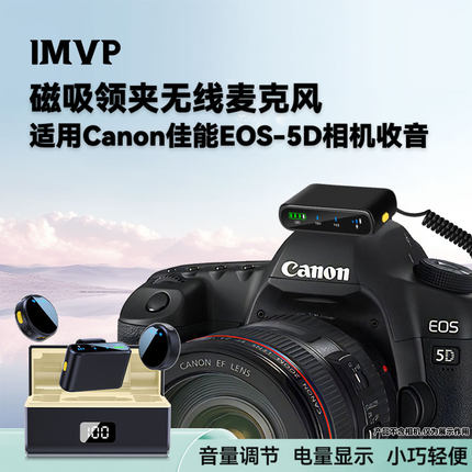 相机无线麦克风适用Canon佳能EOS 5D2领夹直播5D3单反5D4收音麦