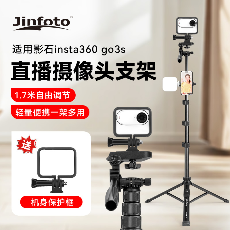 1.7米三脚架适用影石insta360 go3s拇指运动相机手持延长杆支架手机自拍杆Go3S户外Vlog拍摄便携式落地三角架