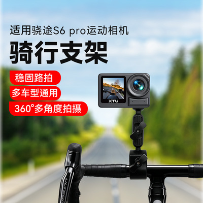 适用骁途S6 Pro车把夹配件骑行支架骁途X3/S6运动相机自行单车管夹固定配件