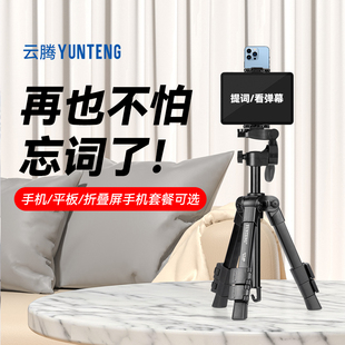 桌面提题词器三脚架手机平板ipad通用直播专用双面机位口播视频多功能大屏幕看弹幕念稿录课演讲录制通用支架