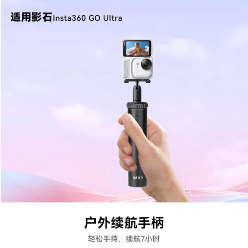 影石Insta360GoUltra充电自拍杆