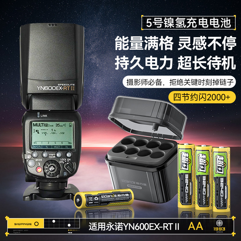 斯丹德5号镍氢充电仓电池可充电1.2V适用永诺YN600EX-RT II/YN320EX闪光灯专用镍氢电池充电套装大容量组件