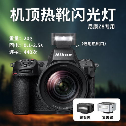 适用尼康ZFC Z30 Z6 Z7二代 D800 D780 D7100 Z50 Z52 ZFC微单顶热靴闪光灯像素蛋糕相机外拍摄影打光补光灯