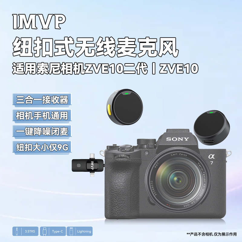 索尼相机收音麦适用ZVE10M2 A7C A6400 A7M4短视频拍摄无线领夹麦