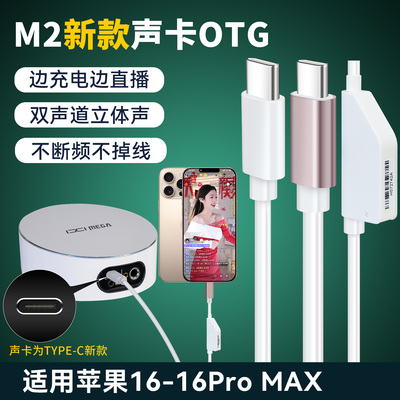 M2 plus II III声卡 OTG 直播转接线适用于苹果16手机IXI声卡连接手机OTG连接音频传输线直播录音连接线配件