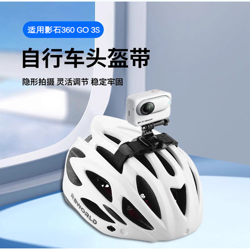 自行车骑行头盔带适用影石360 Go3S全景相机骑行第一视角拍摄配件