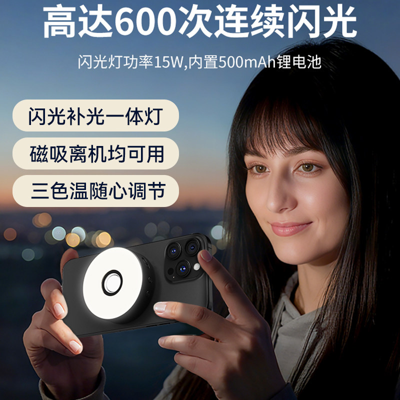 手机磁吸闪光灯自拍神器小型美颜瘦脸嫩肤柔光灯网红抖音主播直播室内