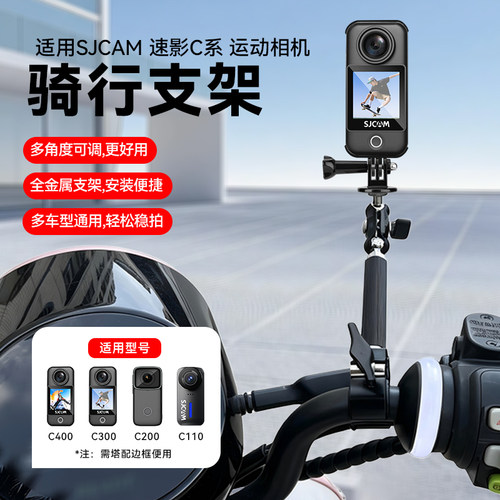 适用SJCAM速影SJC400运动相机骑行支架自行车拍摄固定夹支架配件