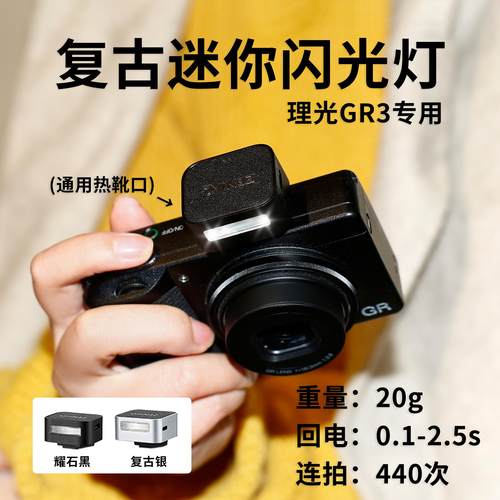 适用理光gr3相机mini外接闪光灯GR3 GR3X GR30 GR30二代GR300像素蛋糕联机拍照户外拍摄灯光拍照打光灯