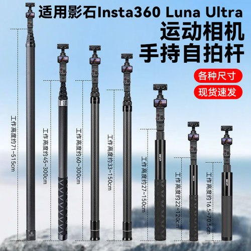 适用影石LunaUltra碳纤维自拍杆