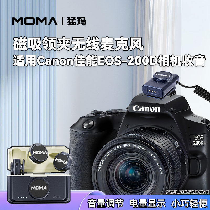 猛玛领夹麦克风适用佳能EOS 200DII相机直播录音拍摄无线降噪话筒