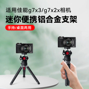适用佳能G7X3相机迷你支架自拍延长杆手机佳能g7x2微单反手持户外拍短视频摄影直播vlog配件佳能桌面三脚架