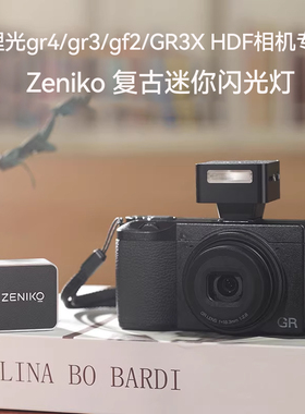 适用理光gr4相机顶热靴闪光灯gr3 GR3X HDF Gf2微单理光外接闪光灯GR4高清美颜街拍都市卡片相机专用闪光灯