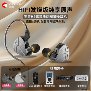 HiFi入耳式直播监听耳机发烧级音质适用SO8 森林岛声卡专用耳塞