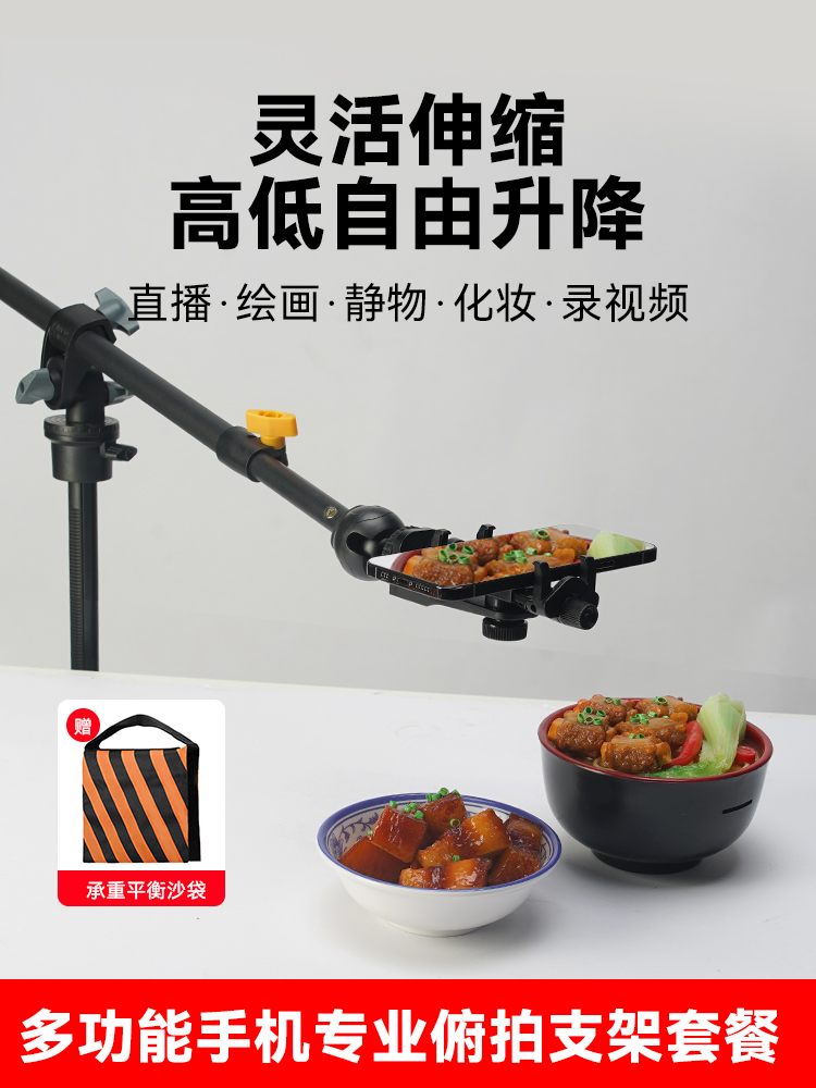 自由调节手机俯拍拍摄三脚架