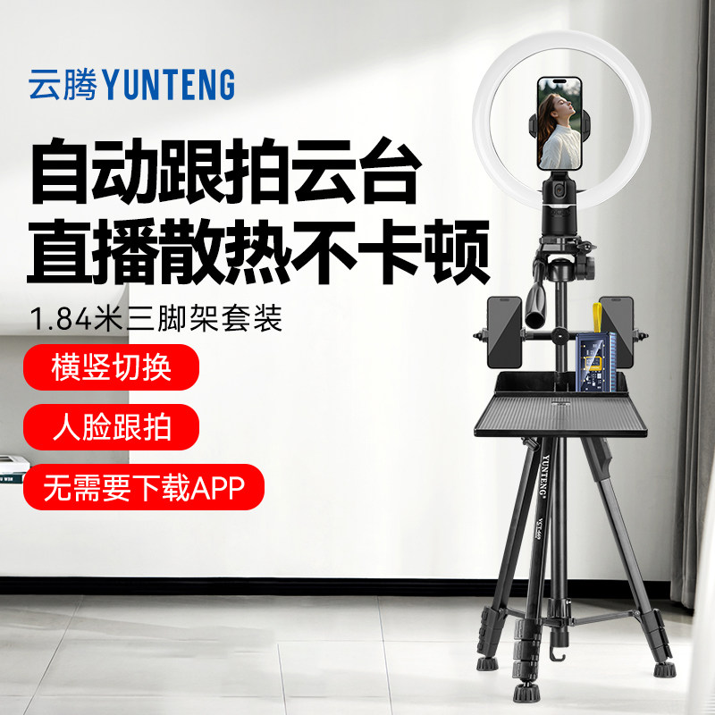 手机直播自动跟拍散热器补光灯落地三脚架云台智能AI人脸追踪识别稳定防抖360度旋转跟拍云台直播设备全套