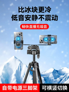 多机位手机散热器直播静音降温神器半导体快速制冷游戏抖音户外直播降温神器自带风扇充电宝落地可伸缩三脚架
