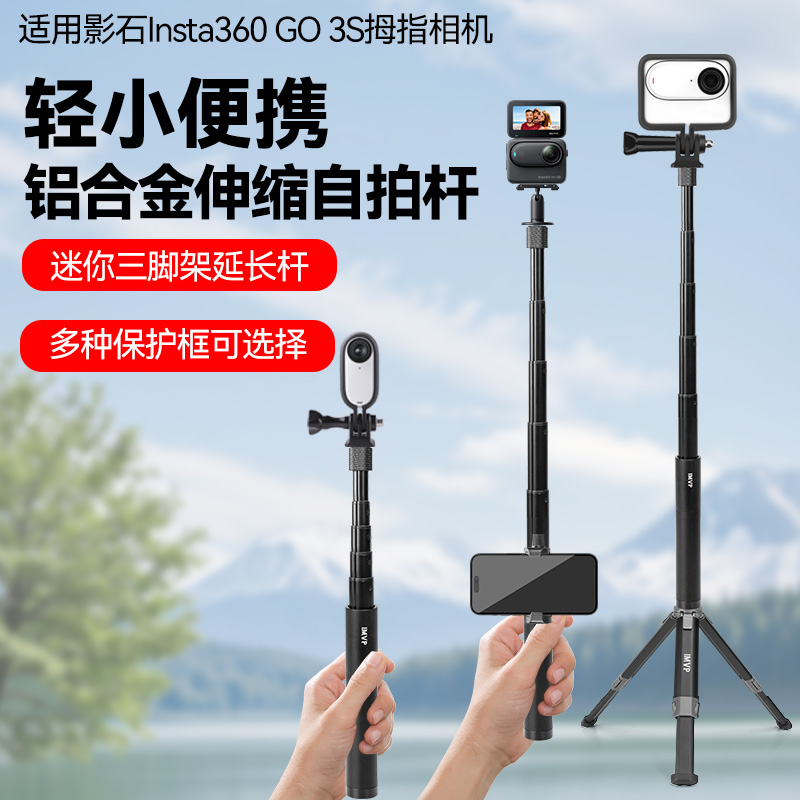 适用影石Insta360 GO 3S拇指相机手持延长杆影石Go 3运动相机的配件户外vlog潜水跑步滑雪自拍杆落地三脚架