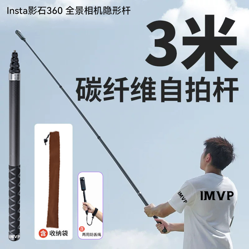 Insta360影石隐形自拍杆3米图片