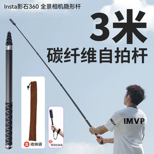 Insta360影石隐形自拍杆3米延长杆影石x5x4air全景运动相机x4x3影石insta360配件
