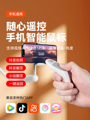 手机平板ipad抖音翻页遥控