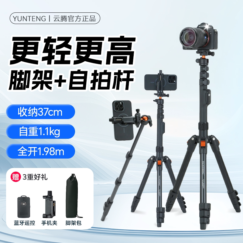 云腾三脚架手机相机通用直播支架便携手机相机通用三脚架手持自拍杆照相机单反微单落地支架