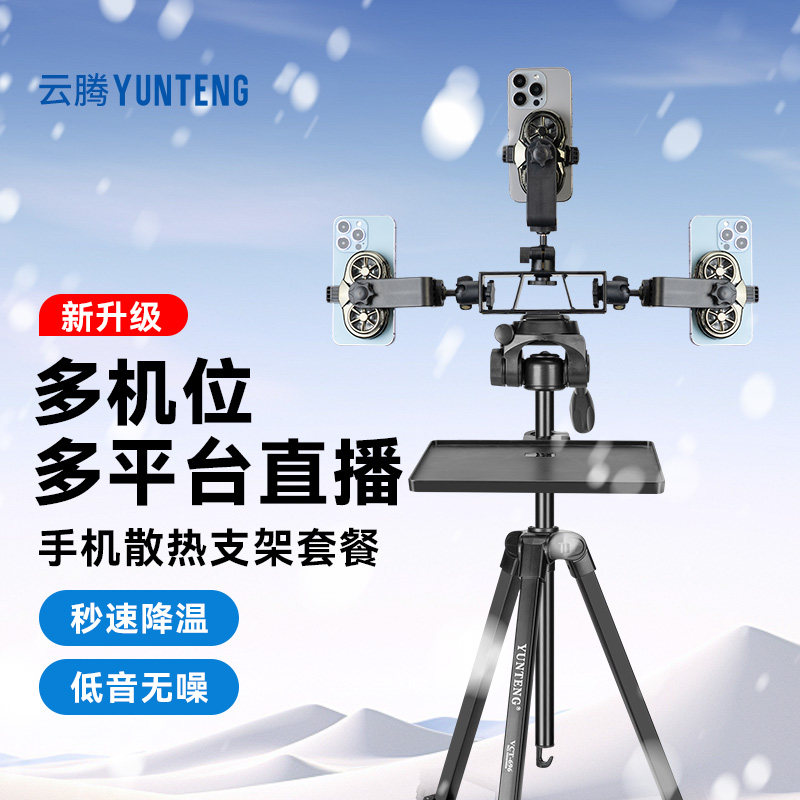 户外三手机直播散热器一体五机位支架自多机位直播设备全套抖音户外唱