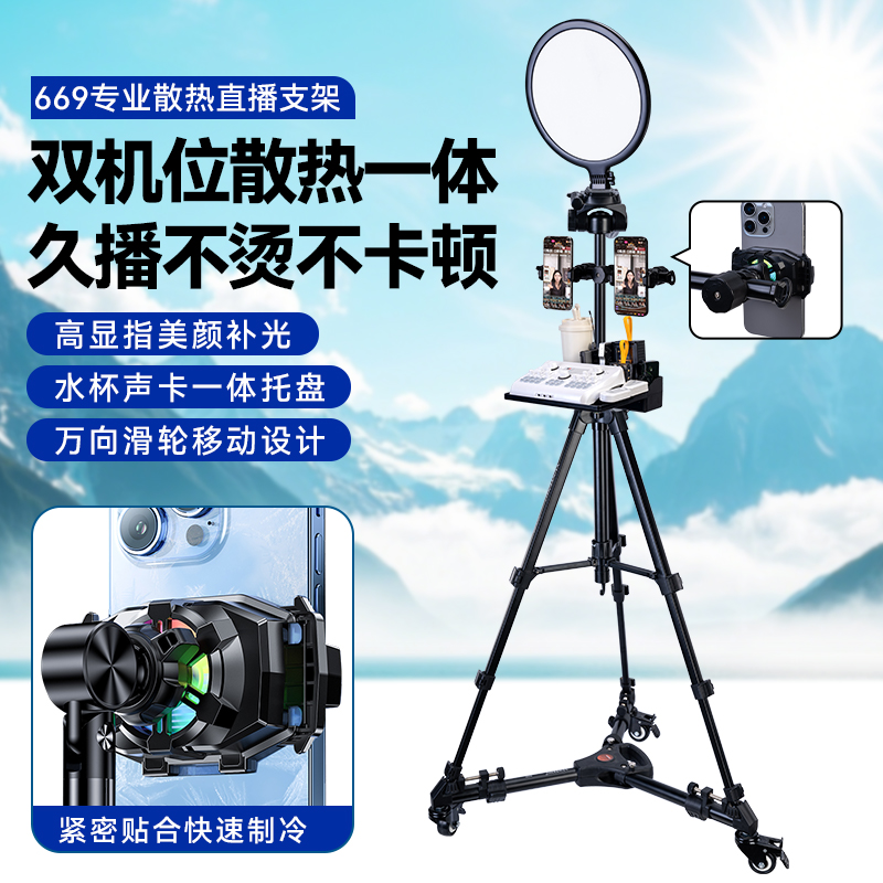 云腾1.8米手机双机位支架移动伸缩调节带声卡置物补光灯托盘滑轮手机仓播4S直播散热一体落地三脚架设备全套