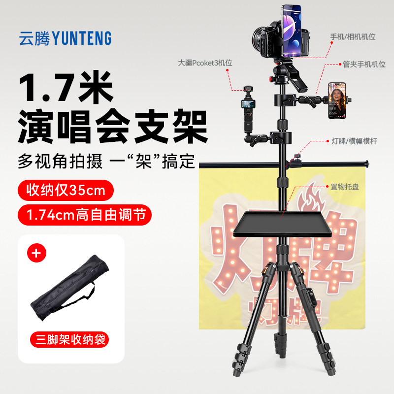 演唱会支架适用蓝米酷K8S三脚架演唱会支架可挂灯牌厚唇鱼B5s手机支架配件增位夹托盘灯牌多机位三脚架图片
