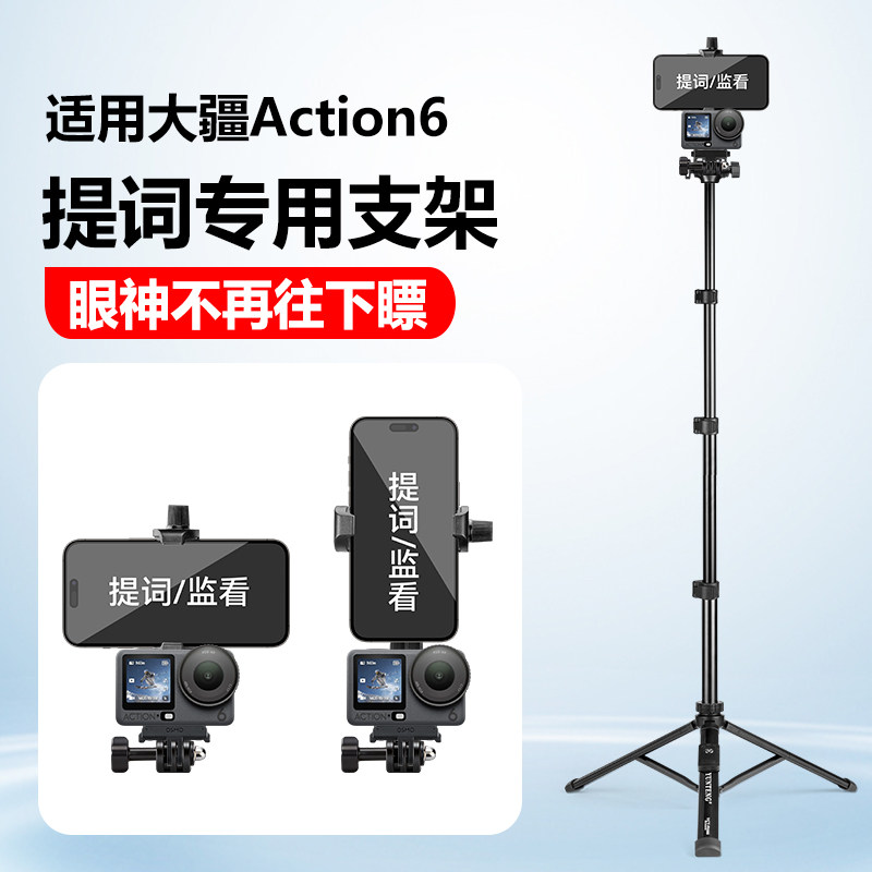 大疆Action6提词器支架防下瞟图片