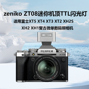 适用于富士xt5 xt4 xt3 xh2s神牛ZENIKO ZT08相机闪光灯TTL微单小型机顶迷你外接复古热靴机顶闪外置打光灯