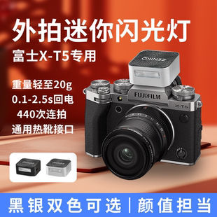 适用富士XT50 XE4 XT30 X100VI XM5 XT20 XT5 XS20相机闪光灯微单机顶外置热靴外接户外便携摄影灯光