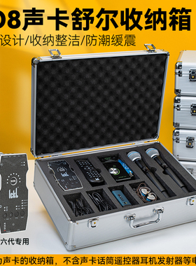 娃娃脸声卡收纳箱适用so8六代IXI M8/ZRDR舒尔58A麦克风防摔收纳箱声卡配件线材密封防潮手提铝箱便携收纳盒