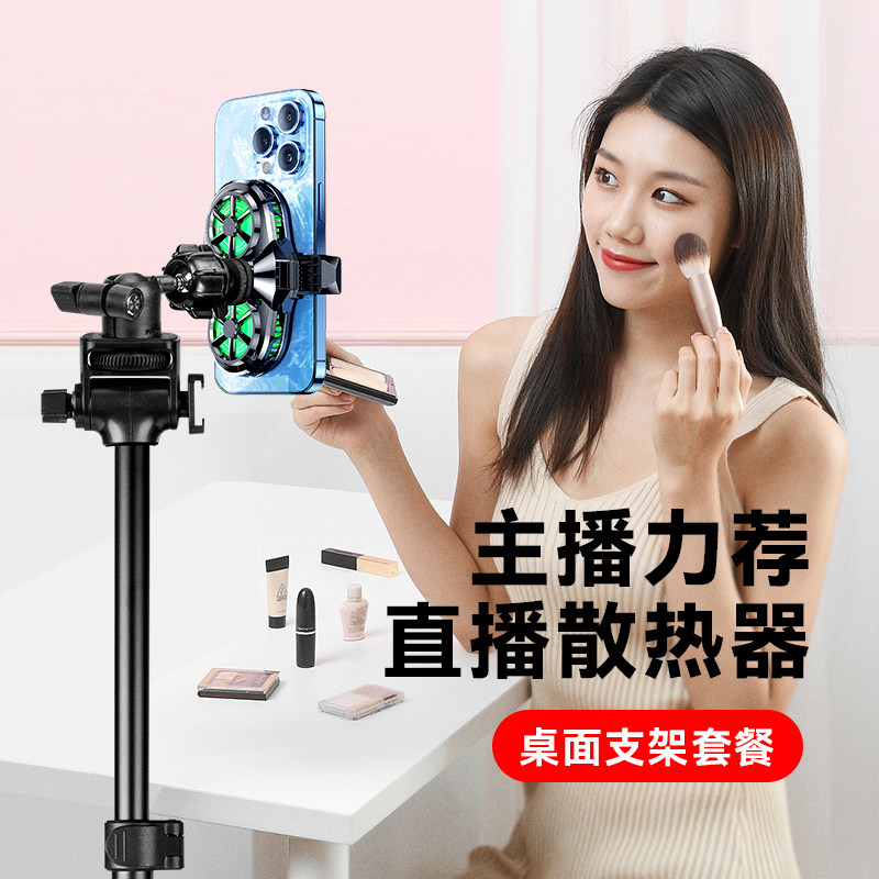 【直播不卡顿神器】手机散热器可升降桌面直播专用支架半导体制冷落地三脚架苹果安卓直播通用静音降温支架