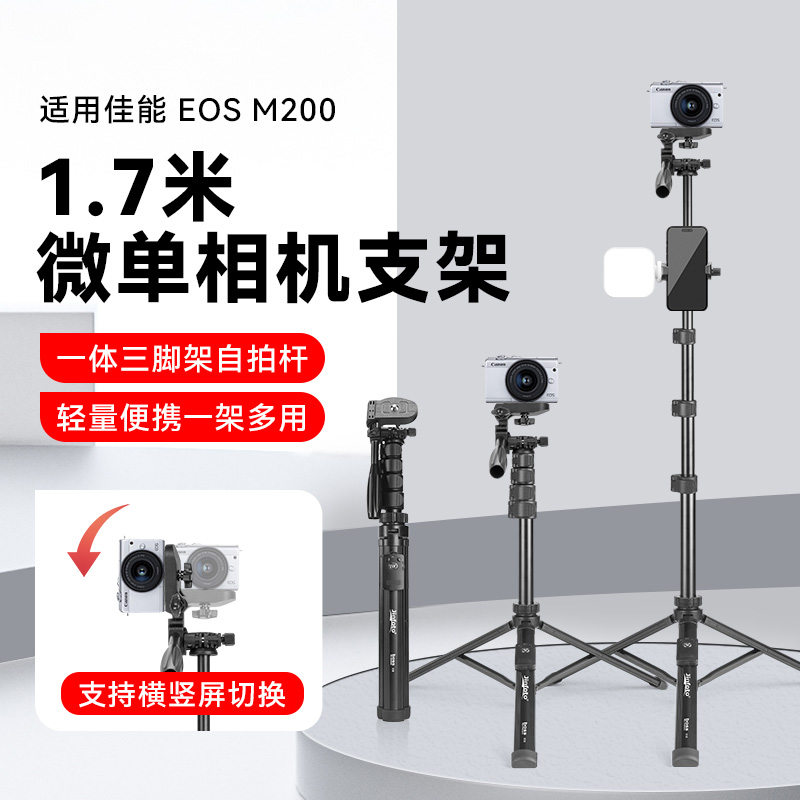 云腾1.7便携手持落地支架适用Canon佳能200D相机自拍延长杆EOS 200DII二代微单手机通用升降小巧落地三脚架