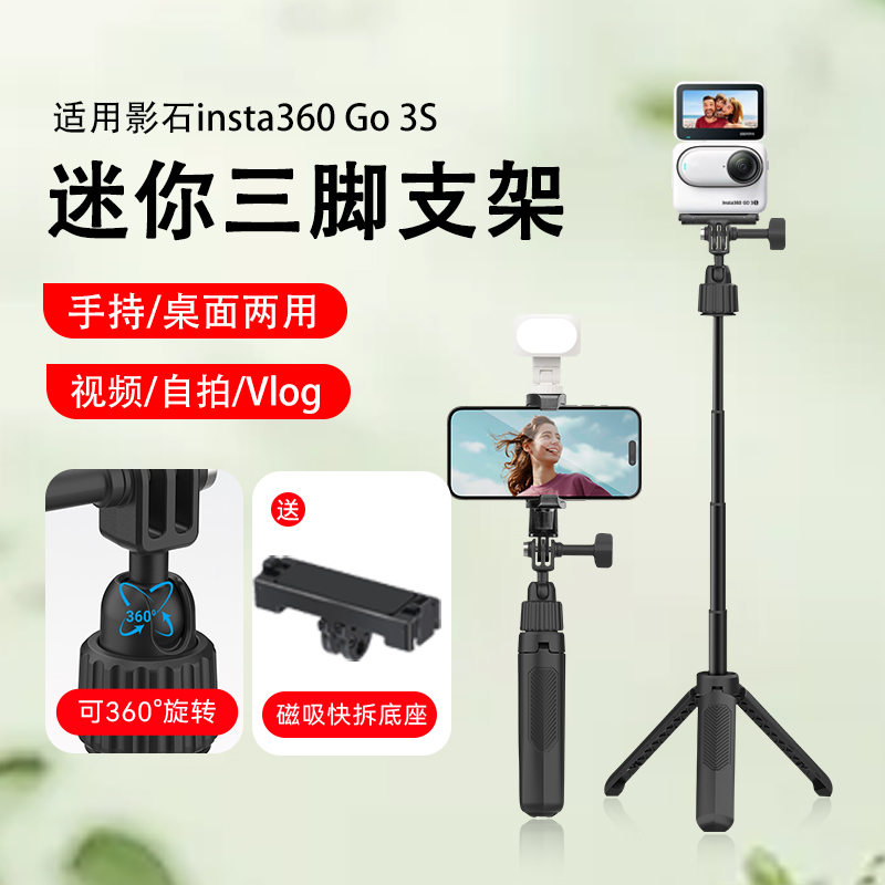 迷你脚自拍杆适用影石Insta 360 go3S拇指运动相机延长杆磁吸快拆手持自拍杆go 3日常探店扫街Vlog配件三脚架