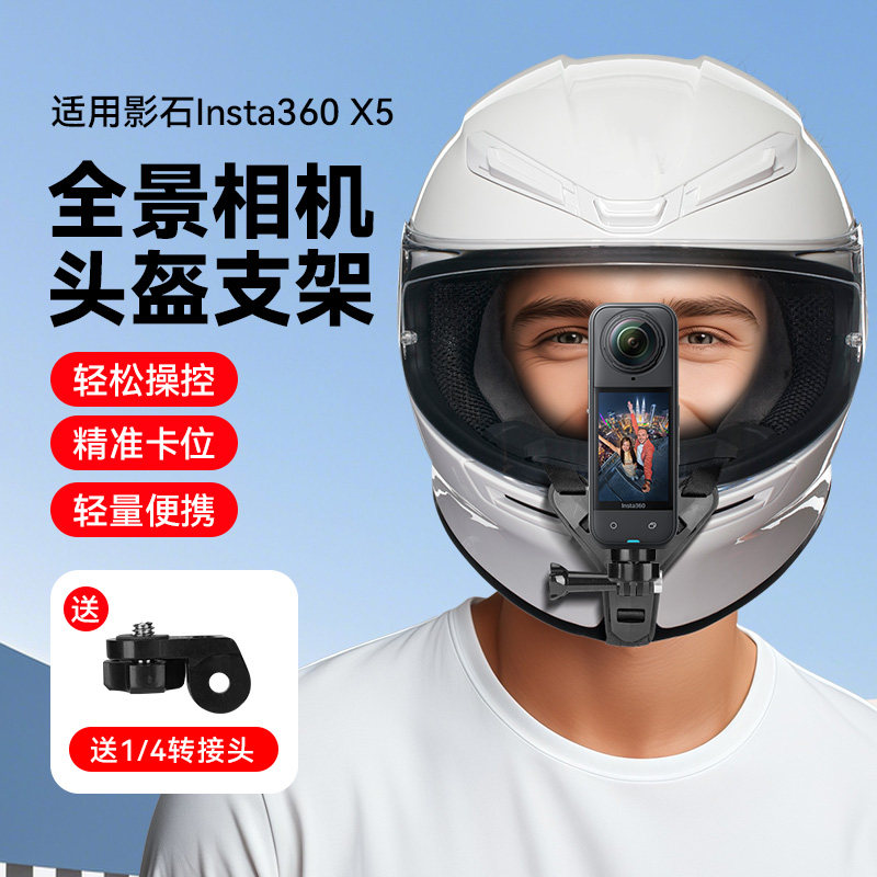 适用insta影石360 One X5全景相机头盔下巴支架越野摩托配件影石360 X4Air/X4/X3头盔固定骑行支架配件