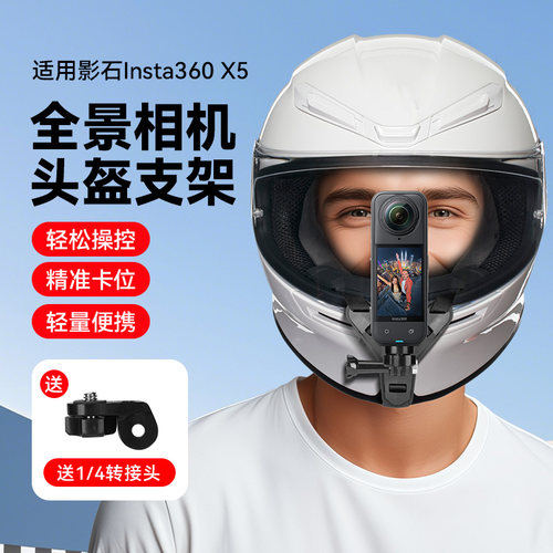 适用insta影石360 One X5全景相机头盔下巴支架越野摩托配件影石360 X4Air/X4/X3头盔固定骑行支架配件
