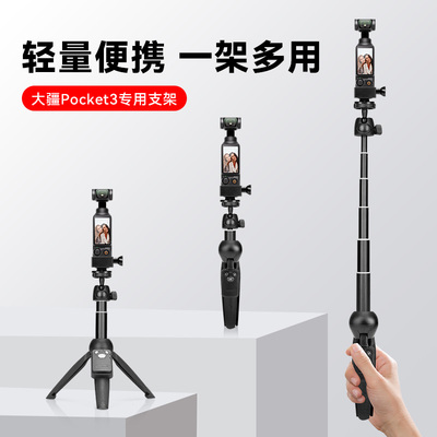 pocket3专用手持落地自拍杆