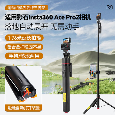 运动相机隐形丢丢杆适用影石Insta360 Ace Pro2运动相机手持延长自拍杆街拍探店拍摄旅游户外落地便携三脚架