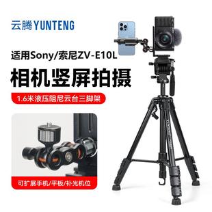 云腾691竖拍液压三脚架Sony 二代半画幅Alpha E10L II相机手机通用支架A7M4直播微单反A6700三角架 索尼ZV