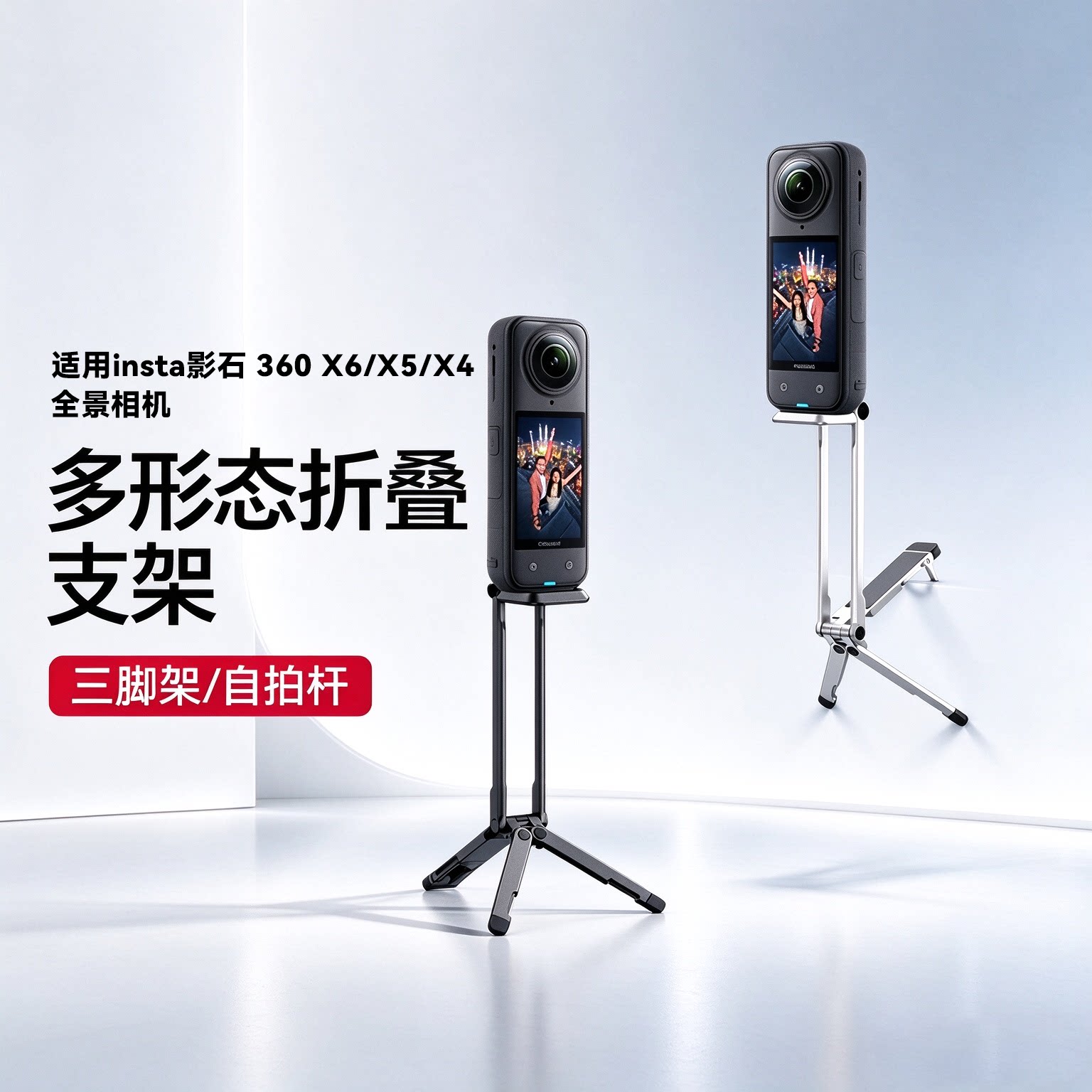 口袋折叠自拍杆适用Insta影石360 X6/X5/X4Air磁吸折叠支架便捷手持杆全景相机配件延长手柄多功能桌面三脚架