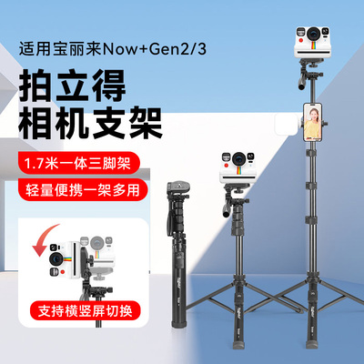 Leica徕卡一次成像拍立得相机支架适用Leica徕卡 SOFORT 2相机手机通用手持延长自拍杆户外落地便携三脚架