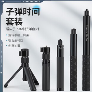 Insta影石360 One X5子弹时间手柄旋转手柄隐形街拍自拍杆伸缩延长杆影石insta360X5/X4air/X4全景相机配件
