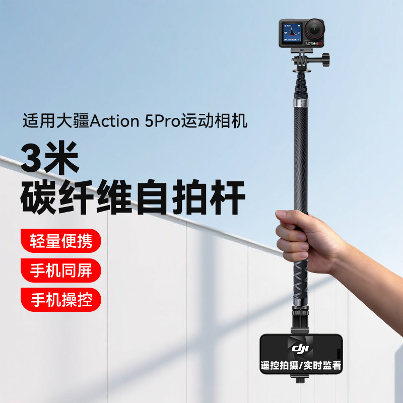 适配大疆的Action5Pro自拍杆图片