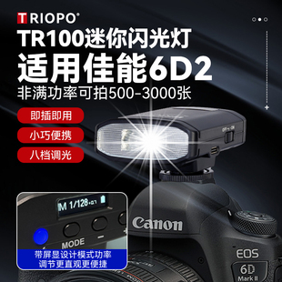 相机闪光灯适用佳能6DII机顶热靴闪光灯Canon EOS 6D2外接无线闪光灯6D2单反热靴相机婚纱拍照迷你便携闪光灯